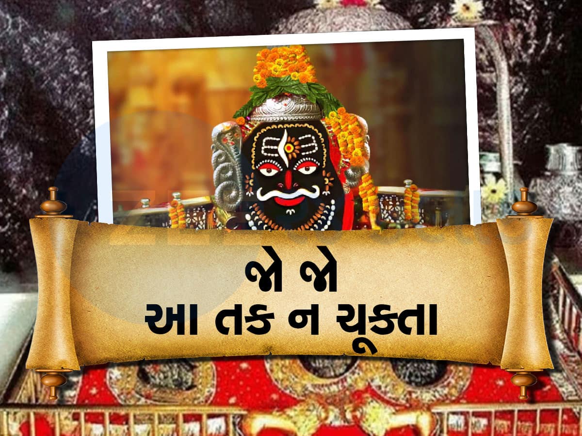 મહાકાલેશ્વરથી વૈષ્ણોદેવી સુધીનું આનાથી સૌથી સસ્તું પેકેજ નહીં મળે, બાળકોને લઈને મંદિરે ફરી આવો