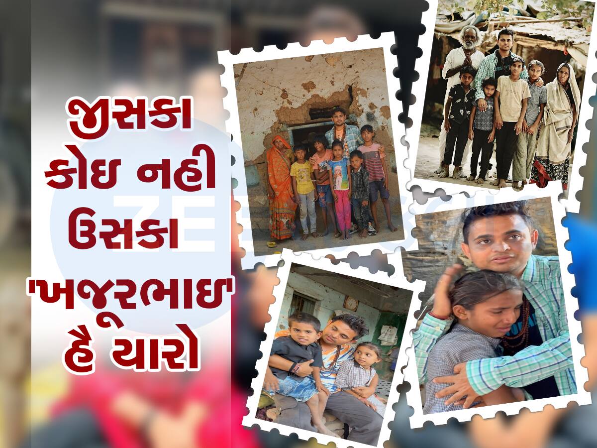 Khajurbhai: ગુજરાતમાં ગરીબોનો મસિહા, રૂપિયા હોય તો ક્યાં વપરાય એ Nitin Jani પાસેથી શીખો