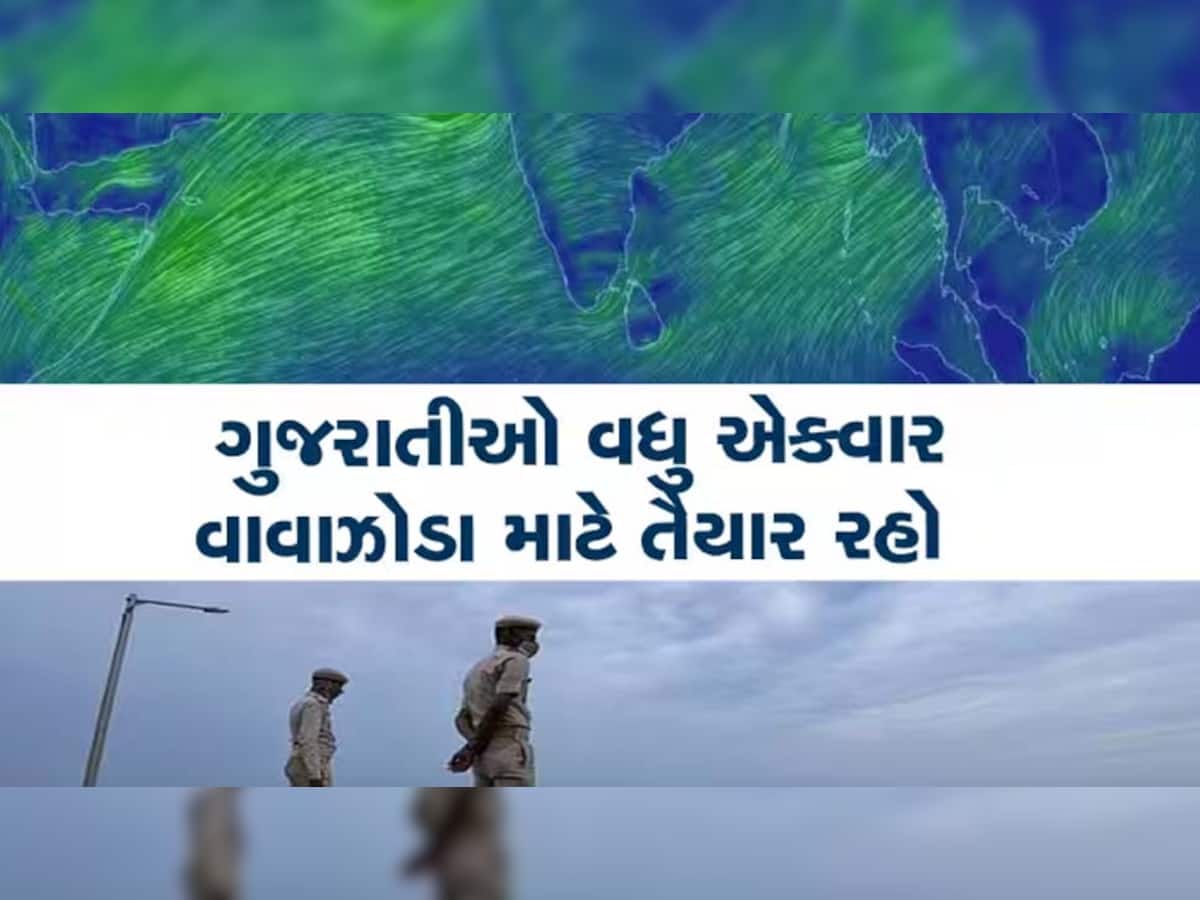 Cyclone Biparjoy: ગુજરાત માટે આગામી 24 કલાક ભારે! ચક્રવાતે ધારણ કર્યું રૌદ્ર સ્વરૂપ, આ વિસ્તારોમાં ભારે પવન સાથે વરસાદની આગાહી