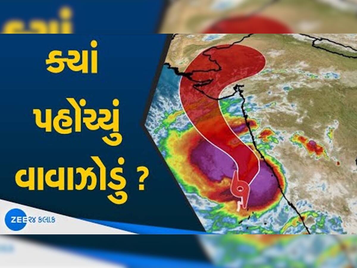 ગુજરાત પર 15 તારીખે બપોરે 'કાળ' બનીને અહીં ત્રાટકશે વાવાઝોડું! આ વિસ્તારોમાં ભારે વરસાદની આગાહી
