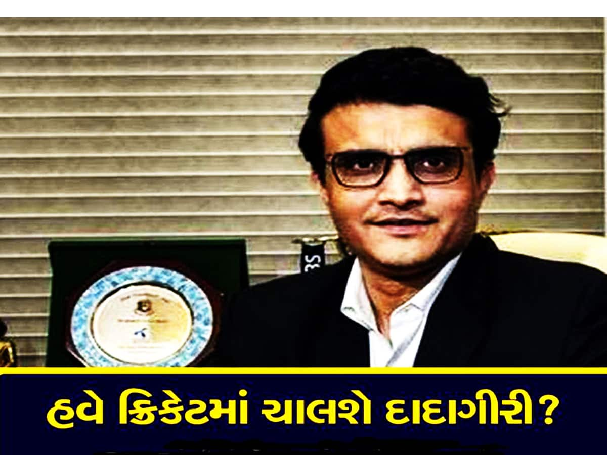 Sourav Ganguly: સૌરવ ગાંગુલી બનશે ટીમના નવા હેડ કોચ! કારમી હાર બાદ મેનેજમેન્ટ બગડ્યું