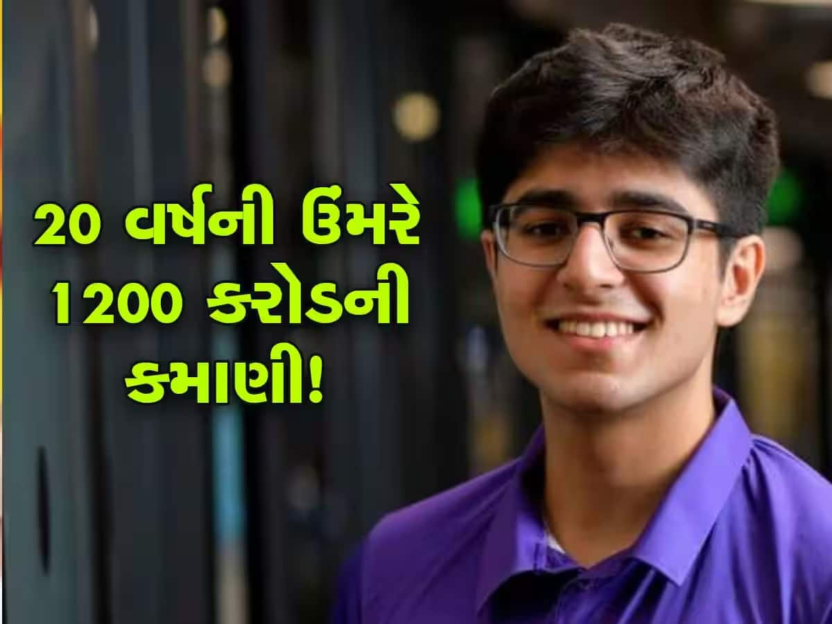 20 વર્ષના છોકરાની નેટવર્થ 1200 કરોડ, પોતાના દમ પર 1 વર્ષમાં ઉભી કરી 7000 કરોડની કંપની