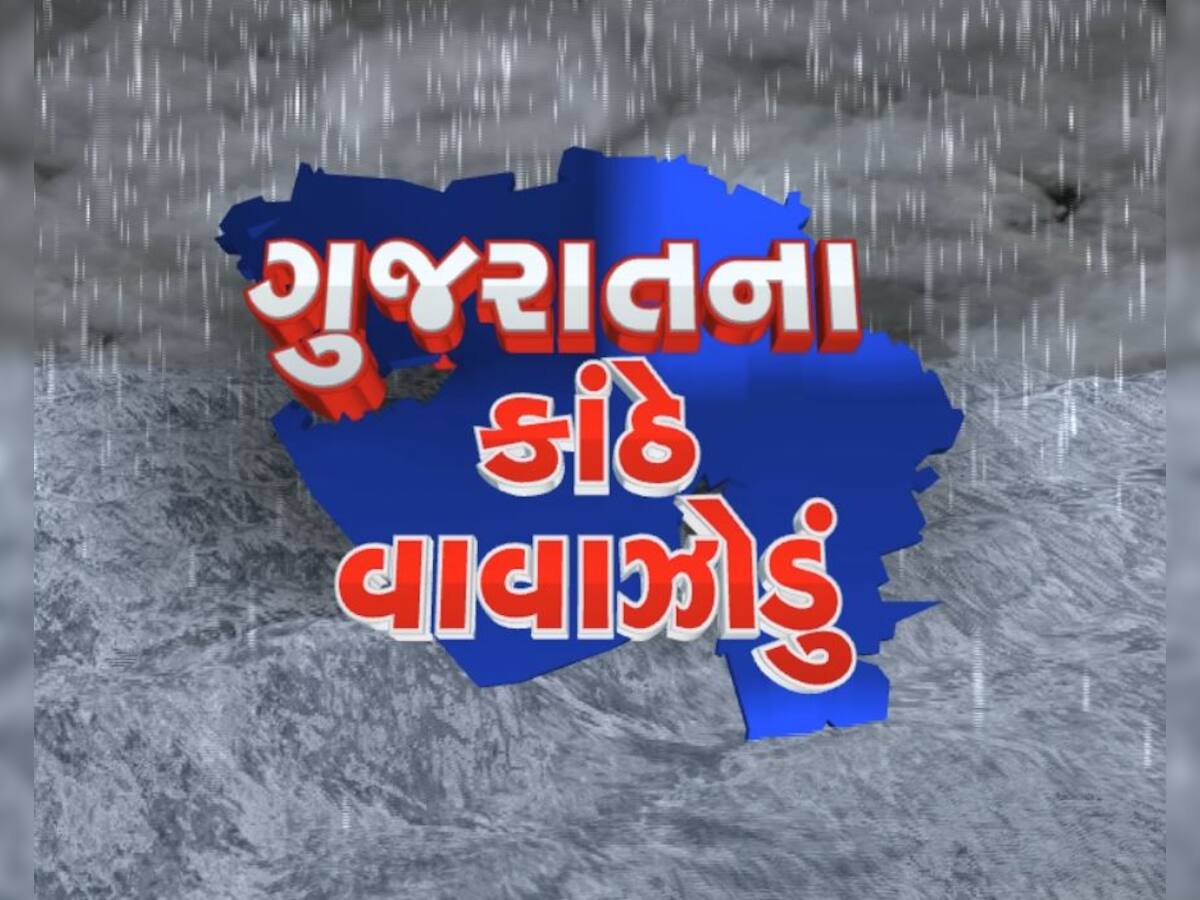 Biparjoy cyclone: આગામી પાંચ દિવસ સાચવજો, ગુજરાતના 33 જિલ્લા માટે હવામાન વિભાગે જાહેર કરી આગાહી અને ચેતવણી