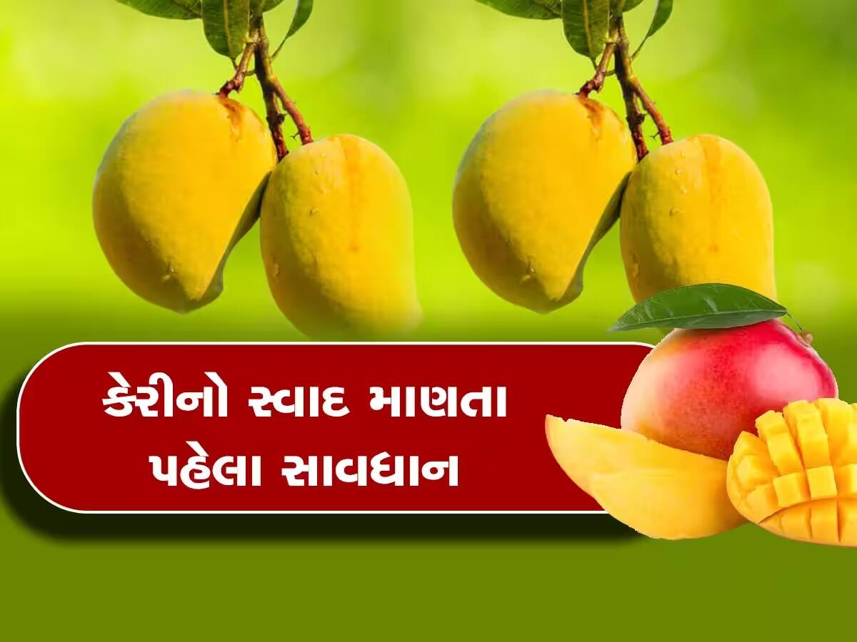 ખાલી પેટે કેરી ખાવી જોઈએ કે નહીં? જાણો નિષ્ણાતોનો અભિપ્રાય; પેટમાં થઈ શકે છે ઇન્ફેક્શન!