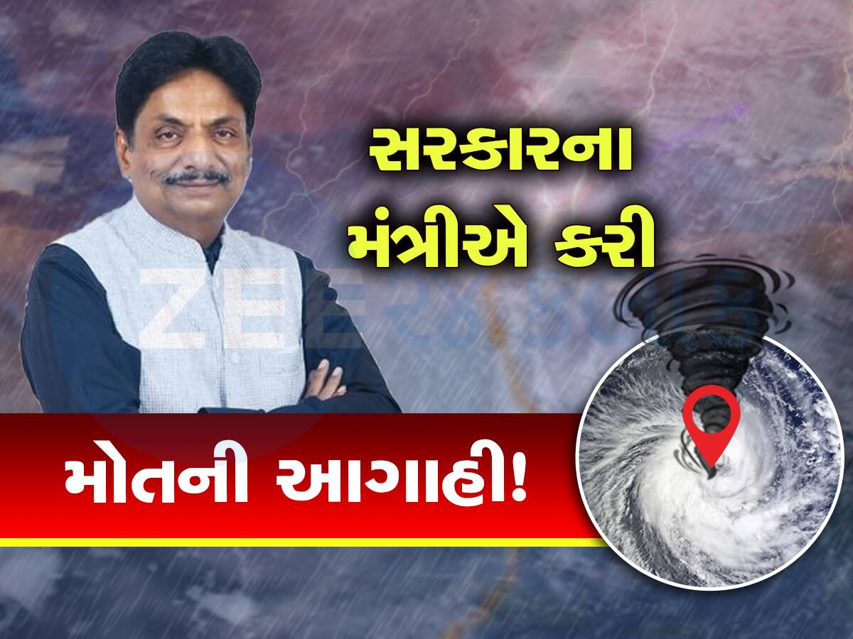 વાવાઝોડા પહેલાં જ સરકારના મંત્રીએ કરી મોતની આગાહી! માઈબાપ તમારે તો લોકોને બચાવવાના છે