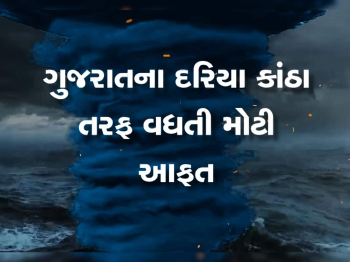 પાકિસ્તાનના કરાંચી તરફ જઈ  રહેલા Cyclone Biparjoy એ કેમ લીધો ગુજરાત તરફ U ટર્ન, આ છે કારણો 