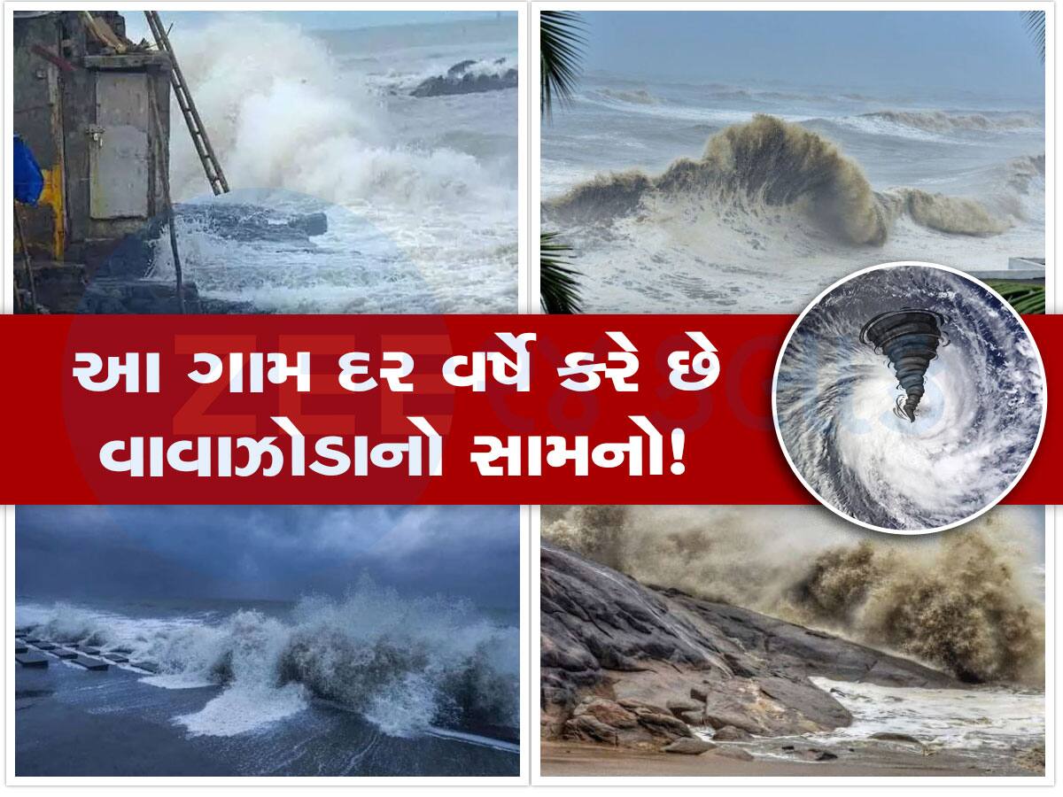 ગુજરાતનું આ ગામ દર વર્ષે 2 તોફાનનો કરે છે સામનો, દરિયામાં કરંટ જોઈને કહી દે તોફાન કેટલું ભયાનક!