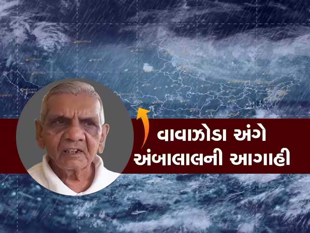 Cyclone Biparjoy Live Updates: ગુજરાત છેલ્લા 50 વર્ષમાં ન જોયું હોય તેવું વાવાઝોડું જોશે! અંબાલાલ પટેલની ફરી એક આકરી આગાહી