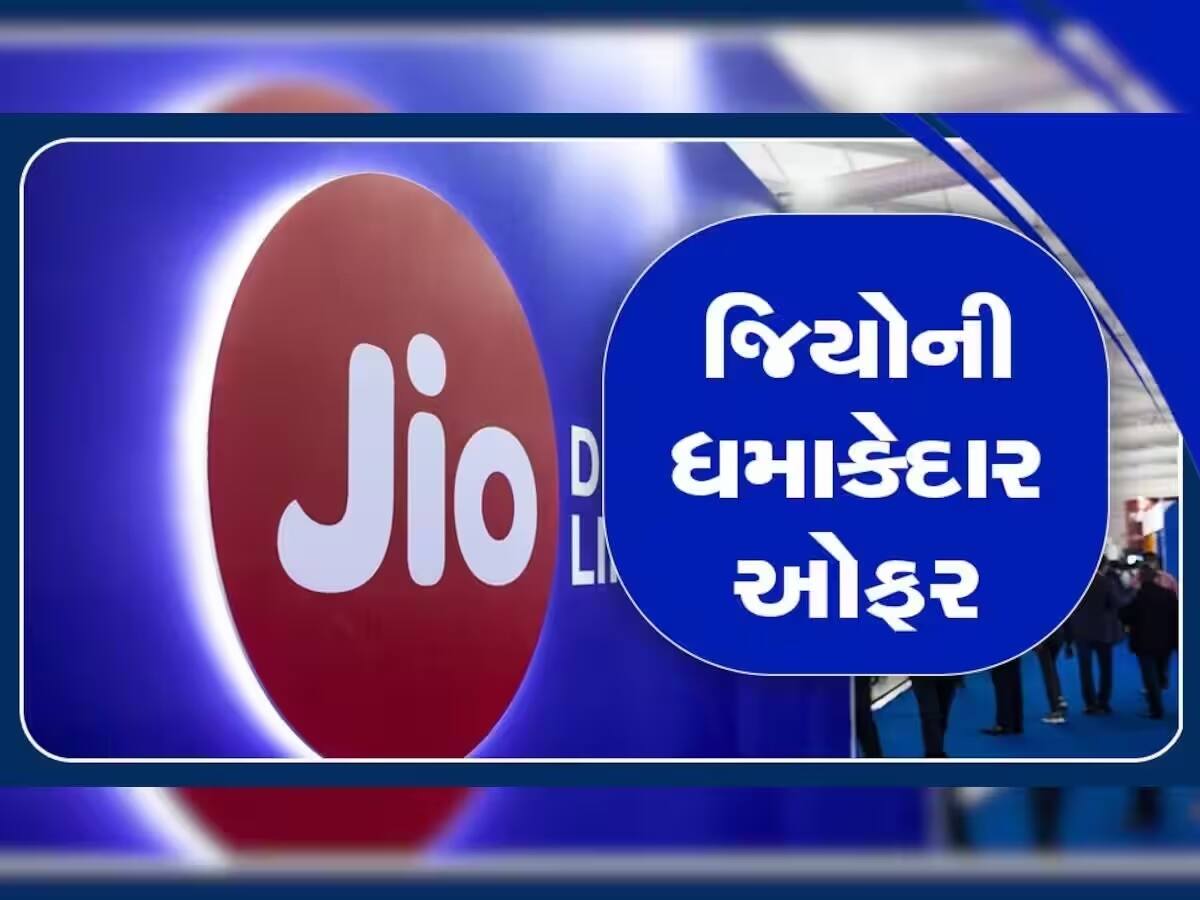 JIO ની શાનદાર ઓફર, આ પ્લાનમાં કંપની ફ્રીમાં આપશે 40GB ડેટા, સાથે મળશે ખાસ બેનિફિટ્સ