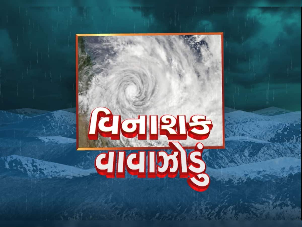 Cyclone Biparjoy Live Updates : ઓ બાપ રે!  Biparjoy cyclone આવું  છે ભયાનક, 4 મીનિટનો આ અંતરિક્ષનો વીડિયો તમારા રૂવાડાં ઉભા કરી દેશે