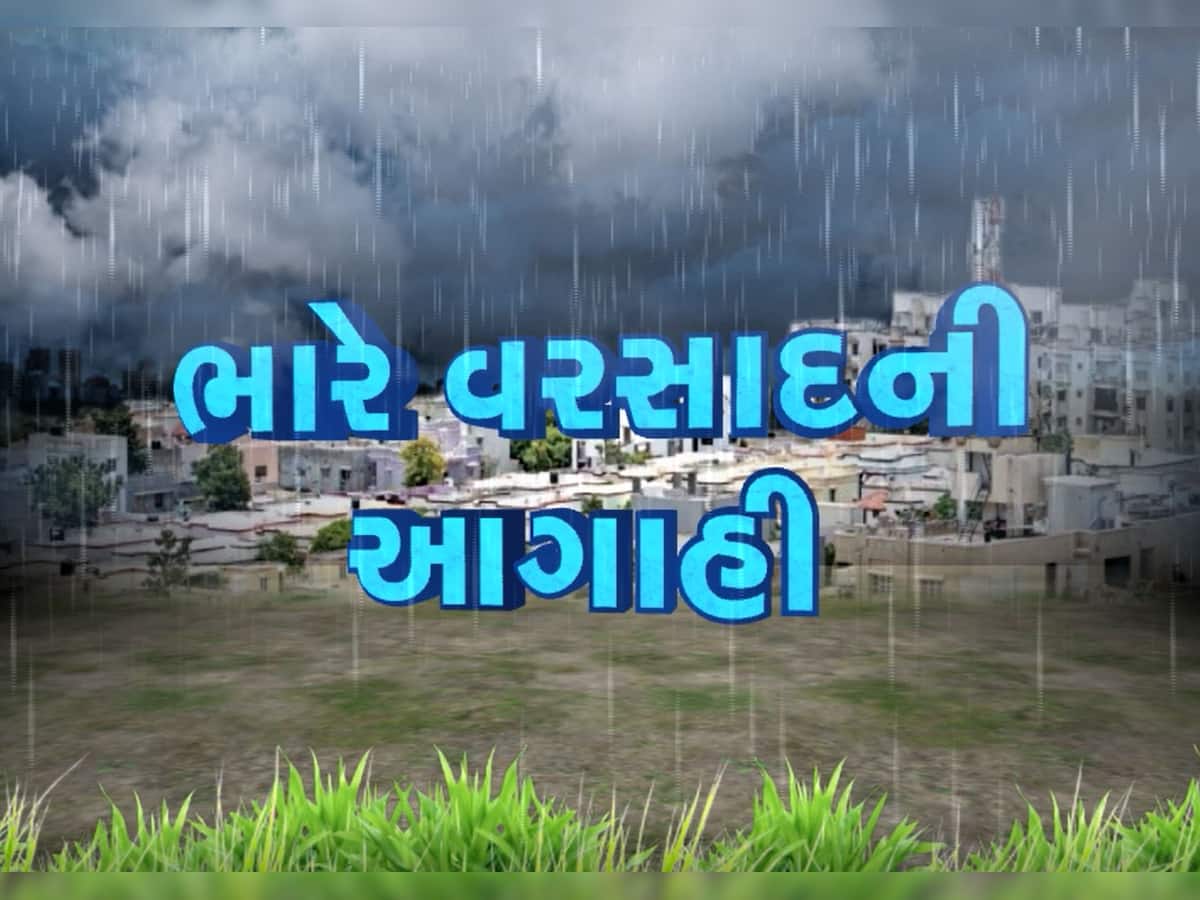 વાવાઝોડું બિપરજોય સૌરાષ્ટ્ર-કચ્છને તો ધમરોળશે સાથે સાથે ઉત્તર ગુજરાતમાં પણ ધોધમાર વરસાદ લાવશે