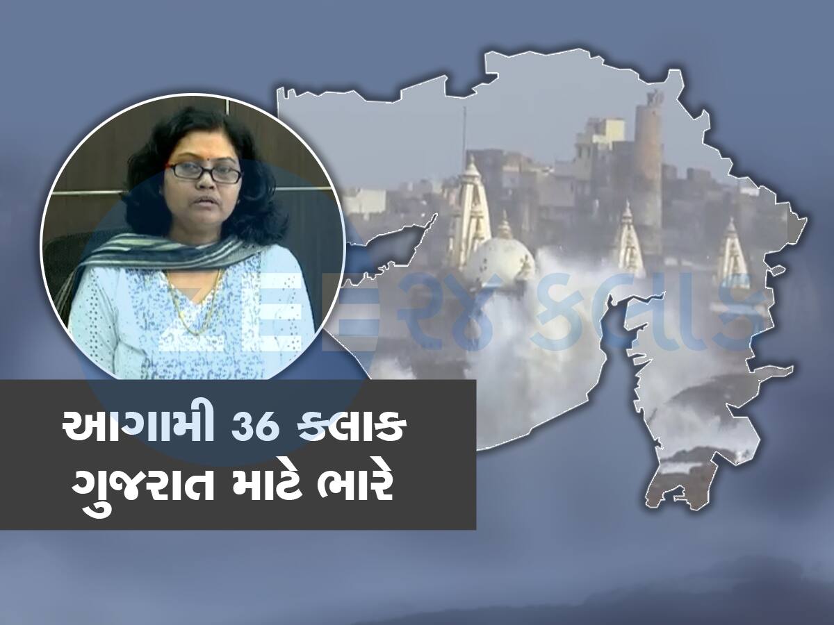 હવામાન વિભાગના લેટેસ્ટ અપડેટ : હવેના બે દિવસ ગુજરાત માટે ભારે, આવતીકાલે સાંજે ટકરાશે વાવાઝોડું 