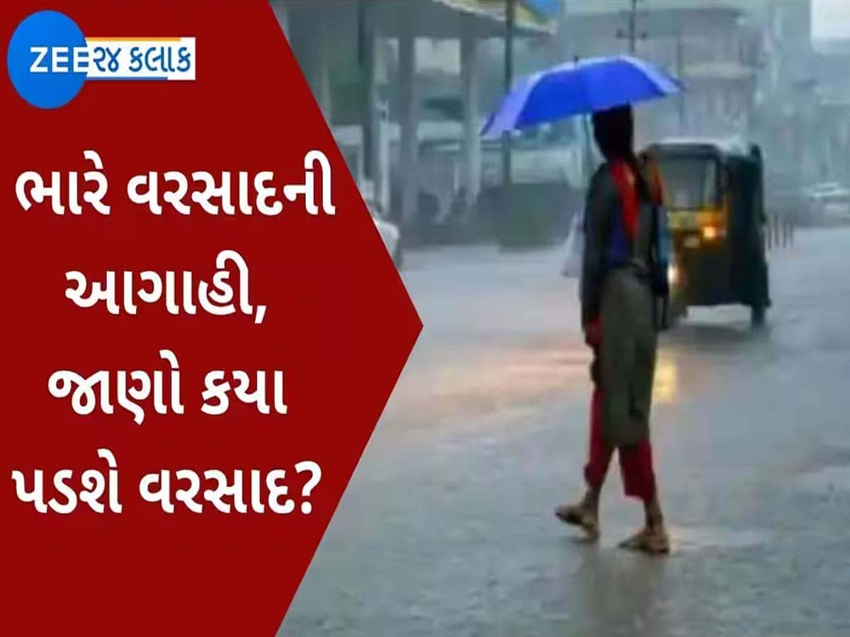 ઉત્તર ગુજરાત માટે આગામી બે દિવસ ભારે! સૌથી મોટો ખતરો આ જિલ્લાને! આ વિસ્તારોમાં પડશે ભારે વરસાદ