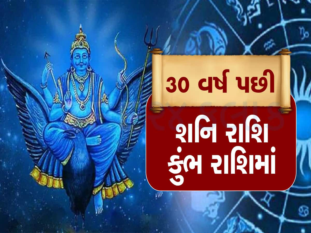 Shani Vakri: કહેર બનીને તૂટશે શનિની ઉલટી ચાલ! 4 મહિના સુધી સર્તક રહે આ રાશિવાળા લોકો