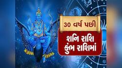 Shani Vakri: કહેર બનીને તૂટશે શનિની ઉલટી ચાલ! 4 મહિના સુધી સર્તક રહે આ રાશિવાળા લોકો