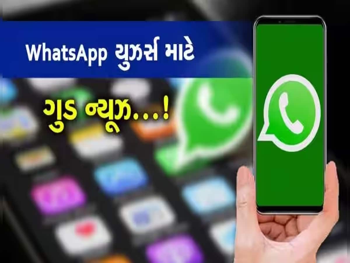 હવે તમે WhatsApp થી મોકલી શકશો વીડિયો મેસેજ! નવા ફીચરે મચાવી ધમાલ