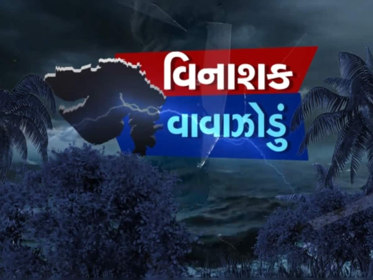 Cyclone Biparjoy LIVE: ગુજરાતના દરિયાકાંઠે Biparjoy નું લેન્ડફોલ, ભયંકર પવન સાથે પડી રહ્યો છે વરસાદ