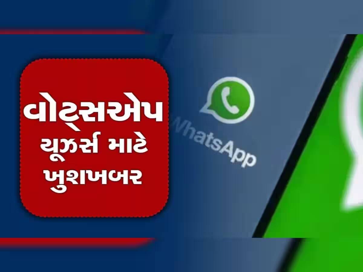 WhatsApp લાવ્યું શાનદાર ફીચર! Missed Call માટે નવું બટન; જાણો તેનો કેવી રીતે કરવો ઉપયોગ