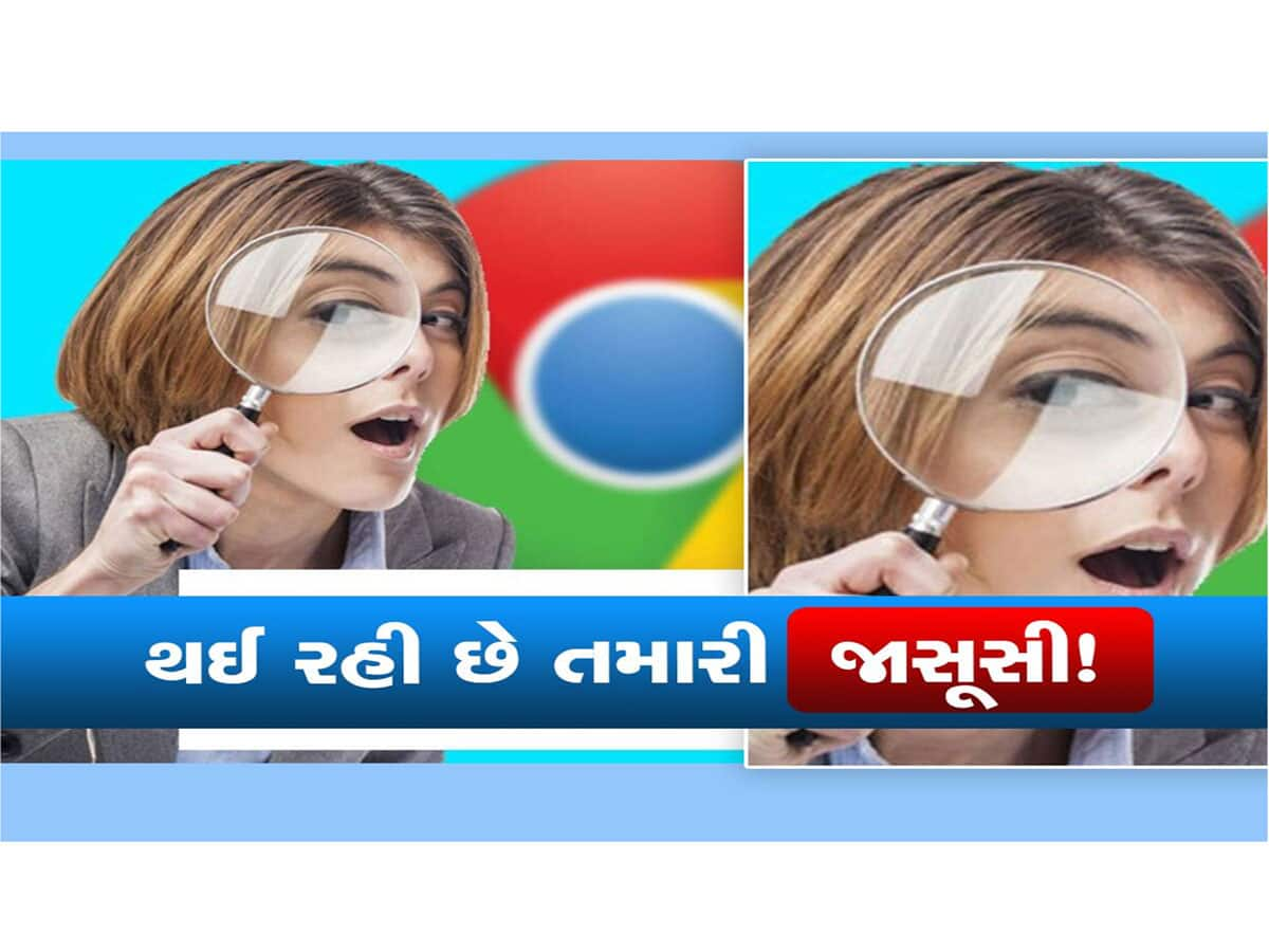 Google થી સાચવજો! તમને ખબર નહીં પડે પણ આ રીતે થઈ જશે તમારી જાસૂસી