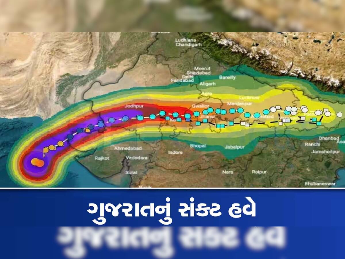 આ જિલ્લાઓમાં આફત આવશે; ગુજરાતમાં વિનાશ વેરનાર વાવાઝોડું નબળું પડ્યું પણ હજુ કચ્છમાં જ છે!