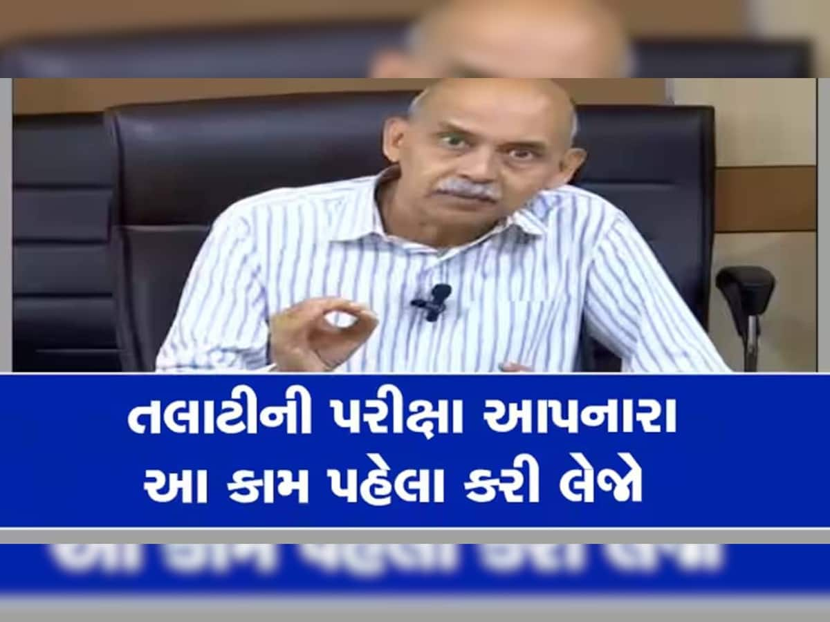 BIG Breaking: ગુજરાતમાં તલાટી અને જૂનિયર ક્લાર્કની પરીક્ષાના પરિણામ જાહેર, જોવા માટે અહીં કરો ક્લિક