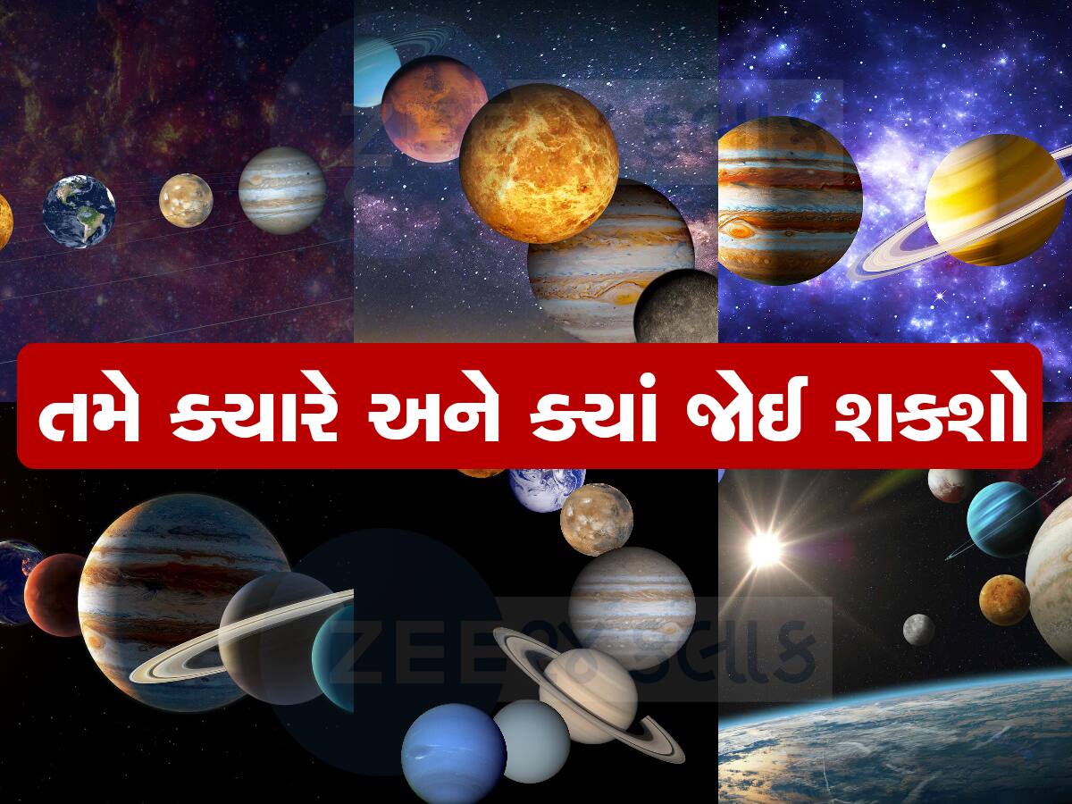 આકાશમાં દેખાશે અદભૂત નજારો, ગ્રહોની લાગશે પરેડ, ક્યાં અને કેવી જોઇ શકશો