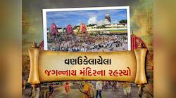 Jagannath Temple ના રહસ્યોને વિજ્ઞાન પણ ઉકેલી શક્યું નથી, જાણો Mysterious Facts
