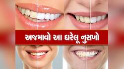 દાંતની પીળાશ, કેવિટી અને દુર્ગંધથી પરેશાન છો? એકવાર ટ્રાય કરો આ હોમમેડ પાવડર
