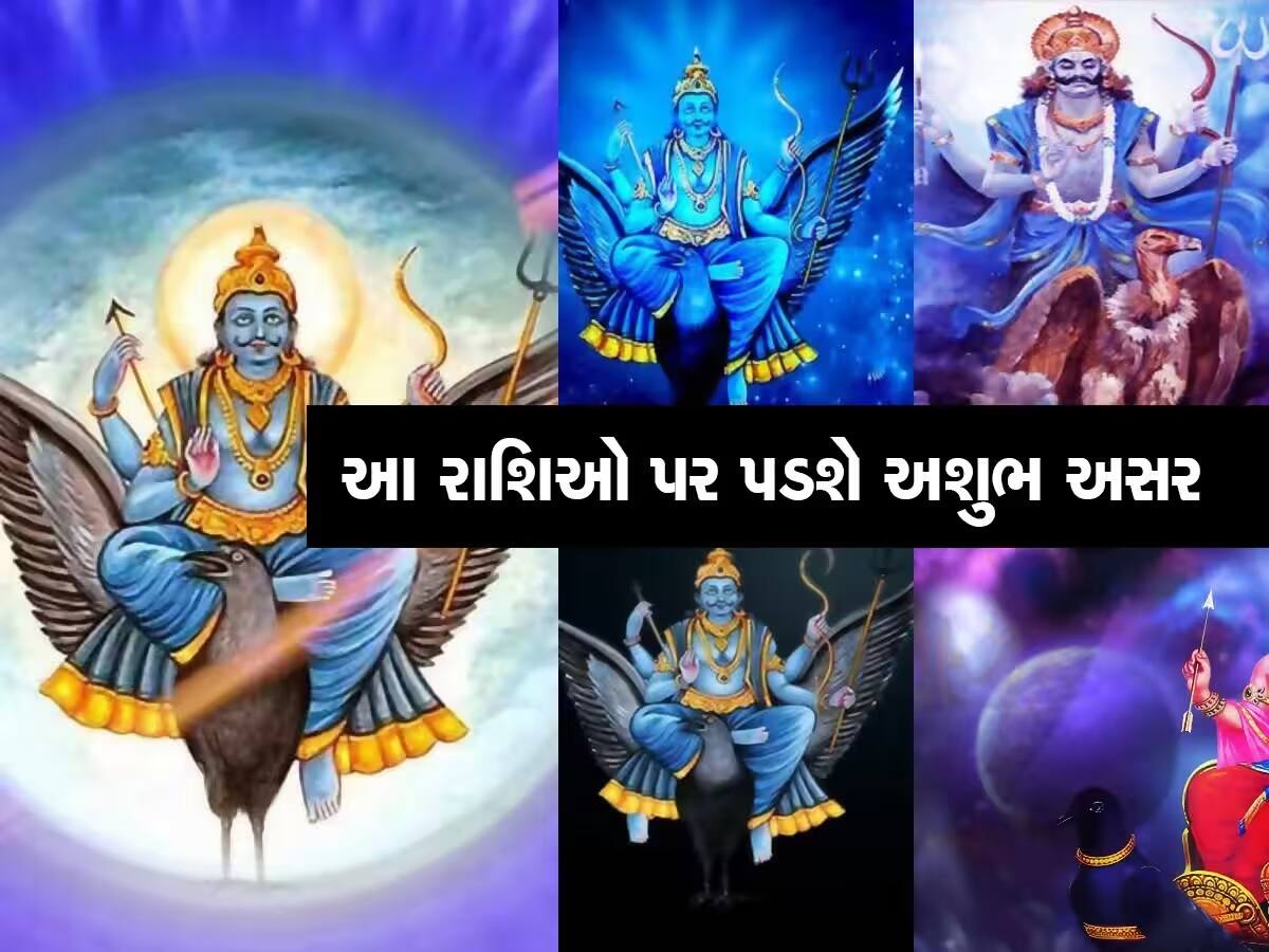 Planet Vakri 2023: આગામી 6 મહિના ખૂબ સાચવીને રહેજો, આ 3 રાશિનો શરૂ થયો ખરાબ સમય!