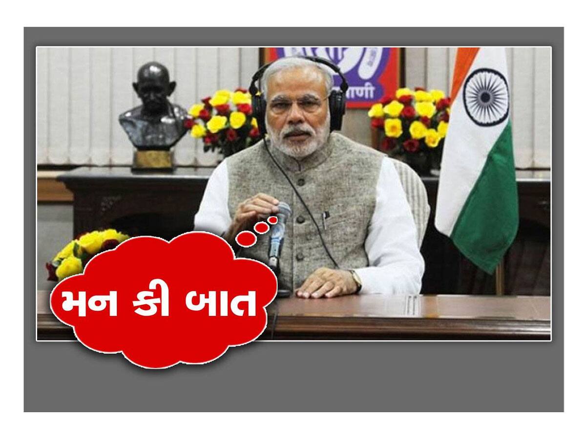 બિપોરજોય વાવાઝોડાને લડત આપનાર કચ્છવાસીઓની PM મોદીએ મન કી બાતમાં કરી પ્રસંશા