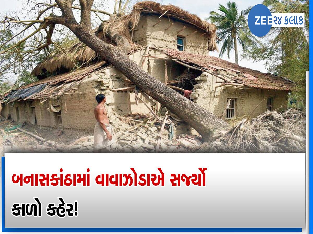 વાવાઝોડું જતા જતા ગુજરાતને વેરવિખેર કરતુ ગયું, રાજસ્થાનના પાણીએ બનાસકાંઠામાં વિનાશ વેર્યો