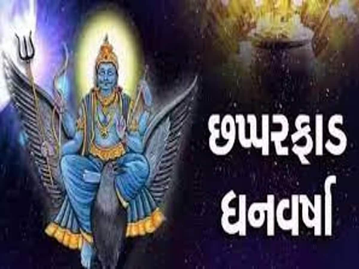 Shani Vakri 2023: કુંભ રાશિમાં વક્રી થયા શનિદેવ, આગામી છ મહિના સુધી આ 5 જાતકો બનશે ધનવાન