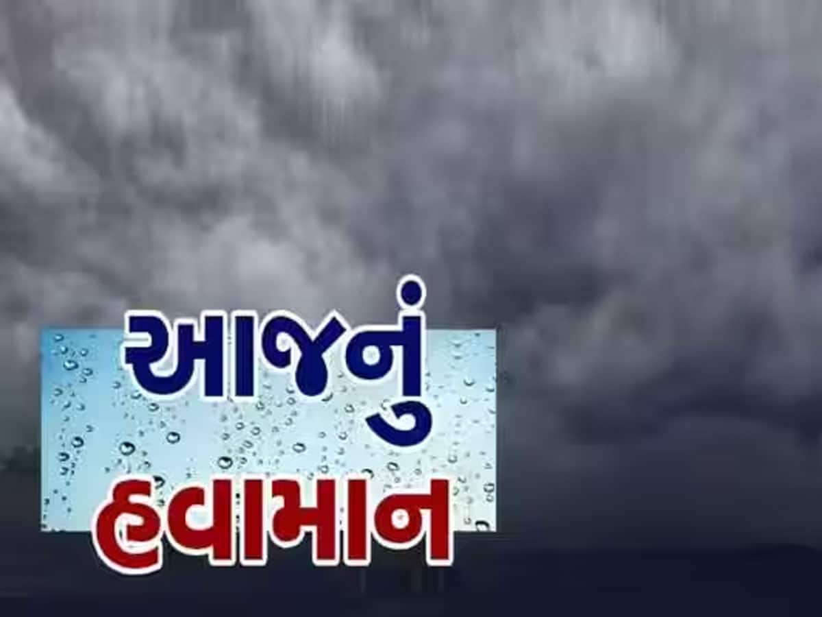 Weather Update : આજે ગુજરાતમાં ફરી વરસાદની આગાહી, હવામાન વિભાગના લેટેસ્ટ અપડેટ 