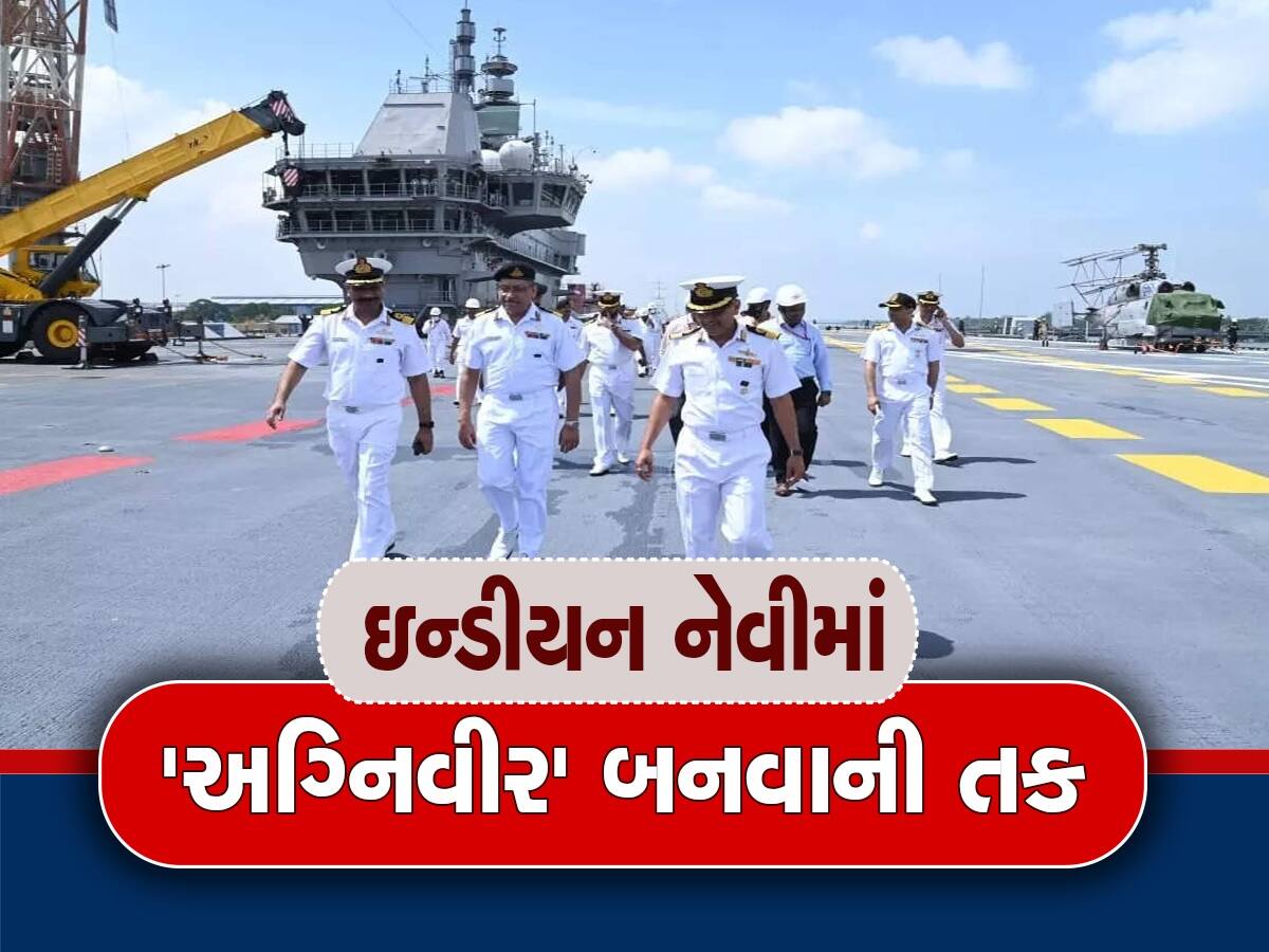 Navy Recruitment 2023: અગ્નિવીર SSR-MR માં બમ્પર ભરતી, આજે જ કરો અરજી 