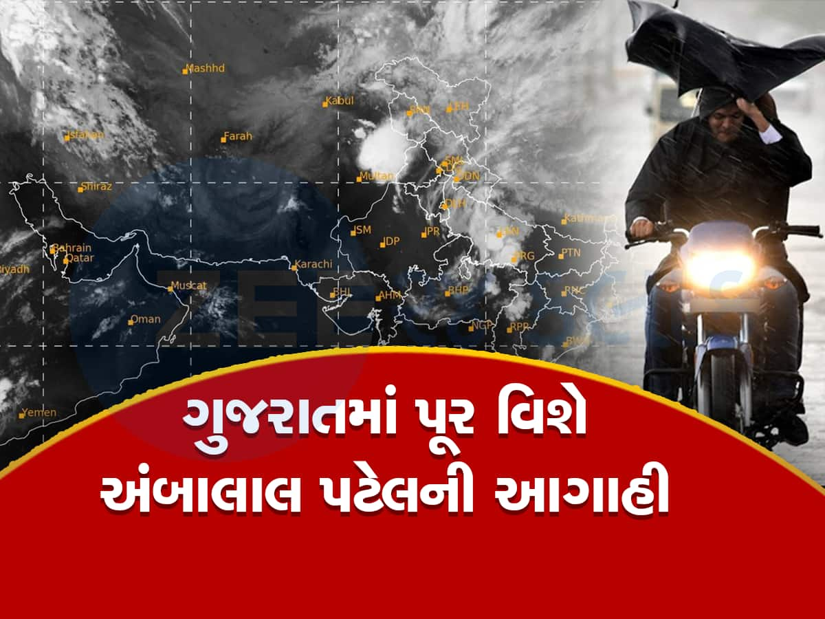 અંબાલાલ પટેલની ચોમાસા વિશે આગાહી : ગુજરાતમાં આ દિવસોમાં તૂટી પડશે ધોધમાર વરસાદ 