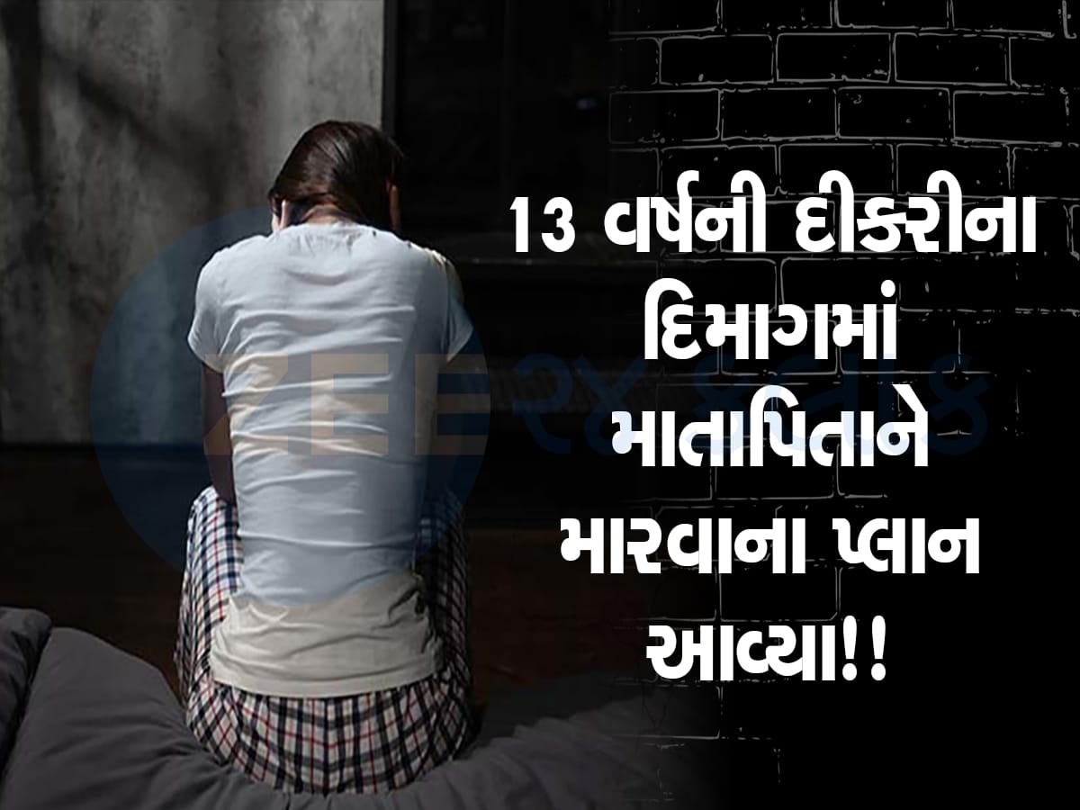 અમદાવાદની 13 વર્ષની દીકરીએ માતા-પિતાની હત્યાનો બનાવ્યો ખૂંખાર પ્લાન, ખાંડમાં ગંધ આવતા ખૂલી પોલ