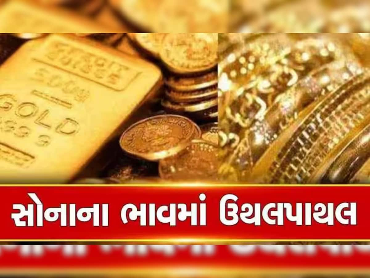 Gold Rate Today: અઠવાડિયાના પહેલા જ દિવસે સોનામાં કડાકો, ચાંદી મોંઘી થઈ, જાણો લેટેસ્ટ રેટ