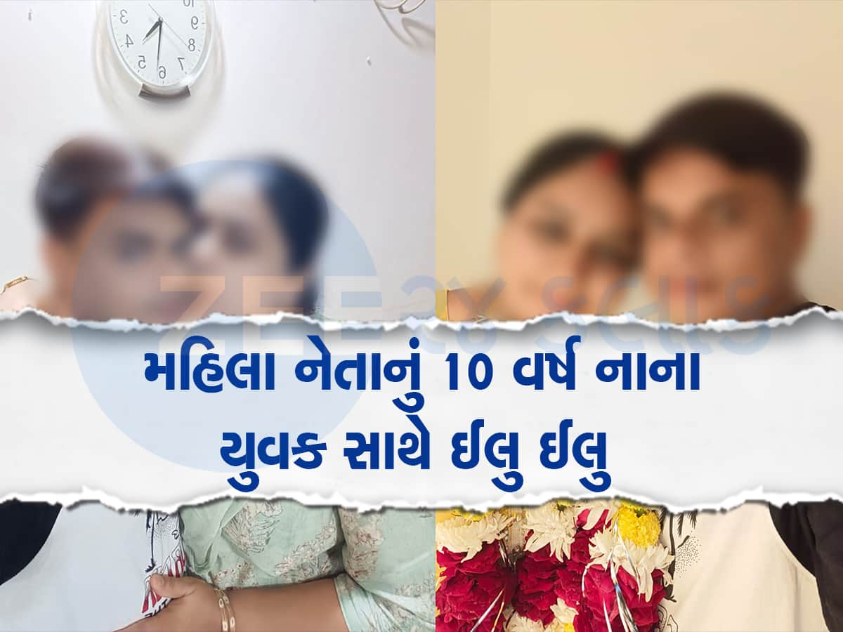 મહિલા નેતાનું અડધી ઉંમરના યુવક સાથે ઈલુ ઈલુ, વાયરલ થઈ ગઈ બંનેની કિસ કરતી તસવીરો  