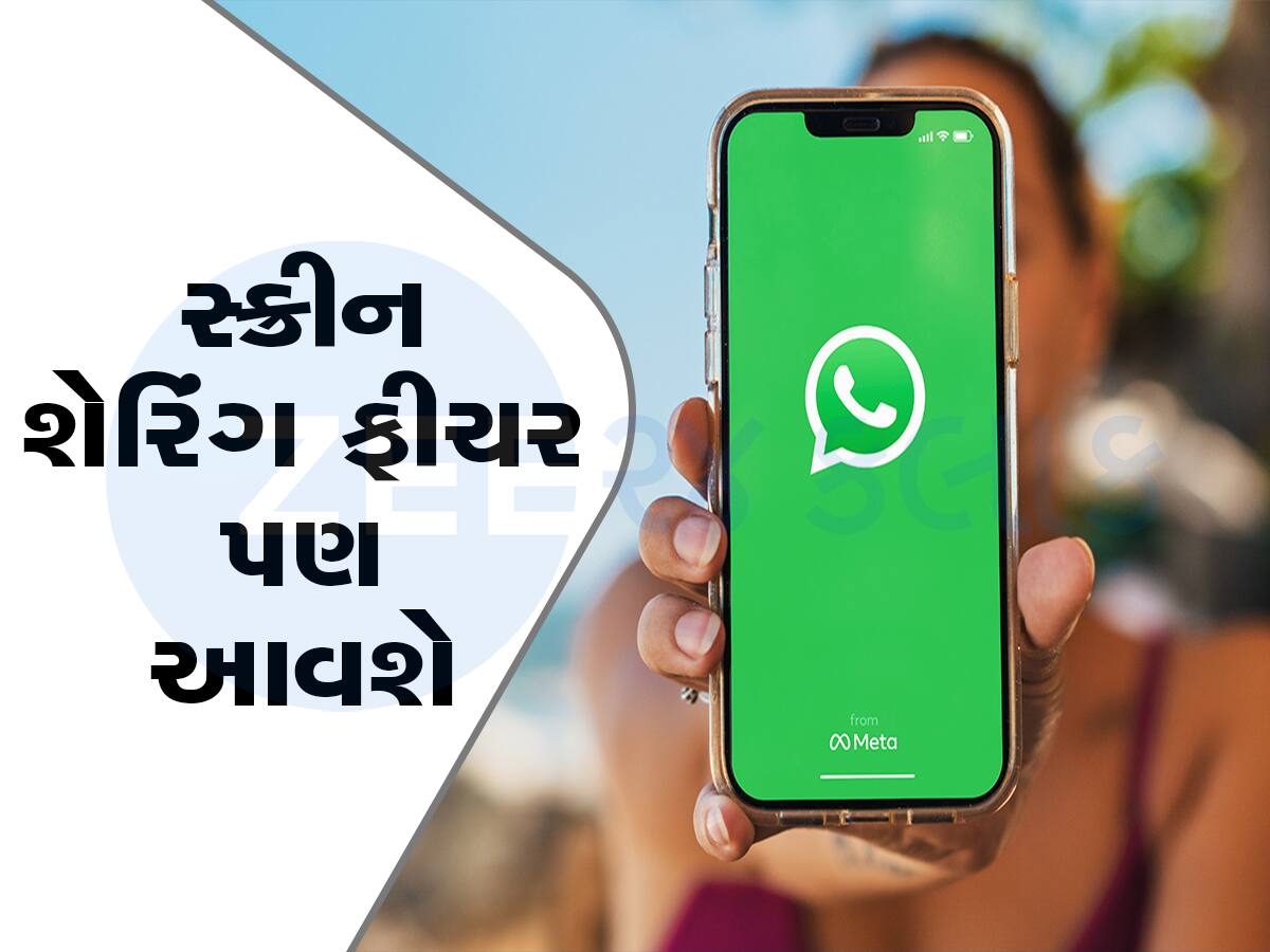 WhatsApp લાવી રહ્યું છે iOS માટે ધમાકેદાર ફીચર! મળશે આ પાવર; સાંભળી ઝૂમી ઉઠશે યૂઝર્સ