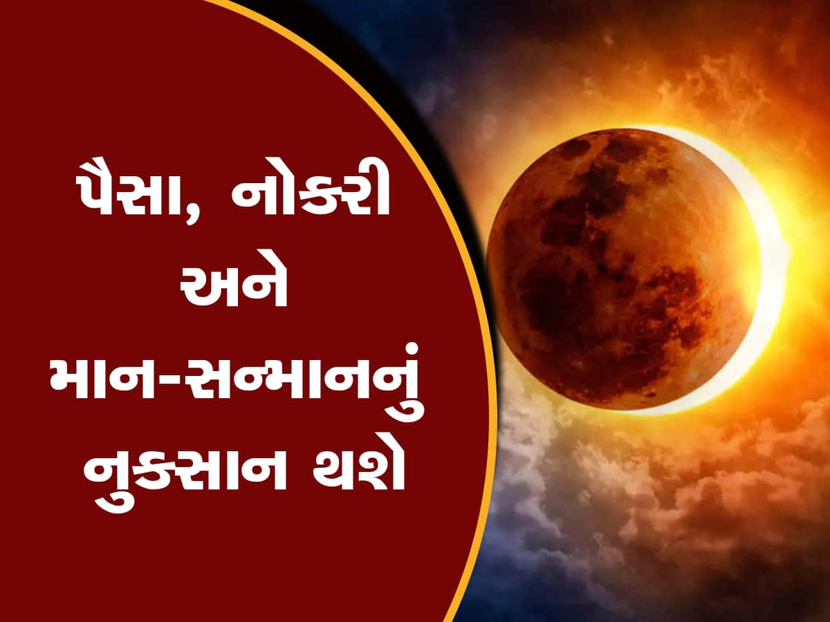 Surya Grahan 2023: તો આ દિવસે લાગશે વર્ષનું બીજું સૂર્ય ગ્રહણ, આ રાશિઓની વધશે મુશ્કેલીઓ