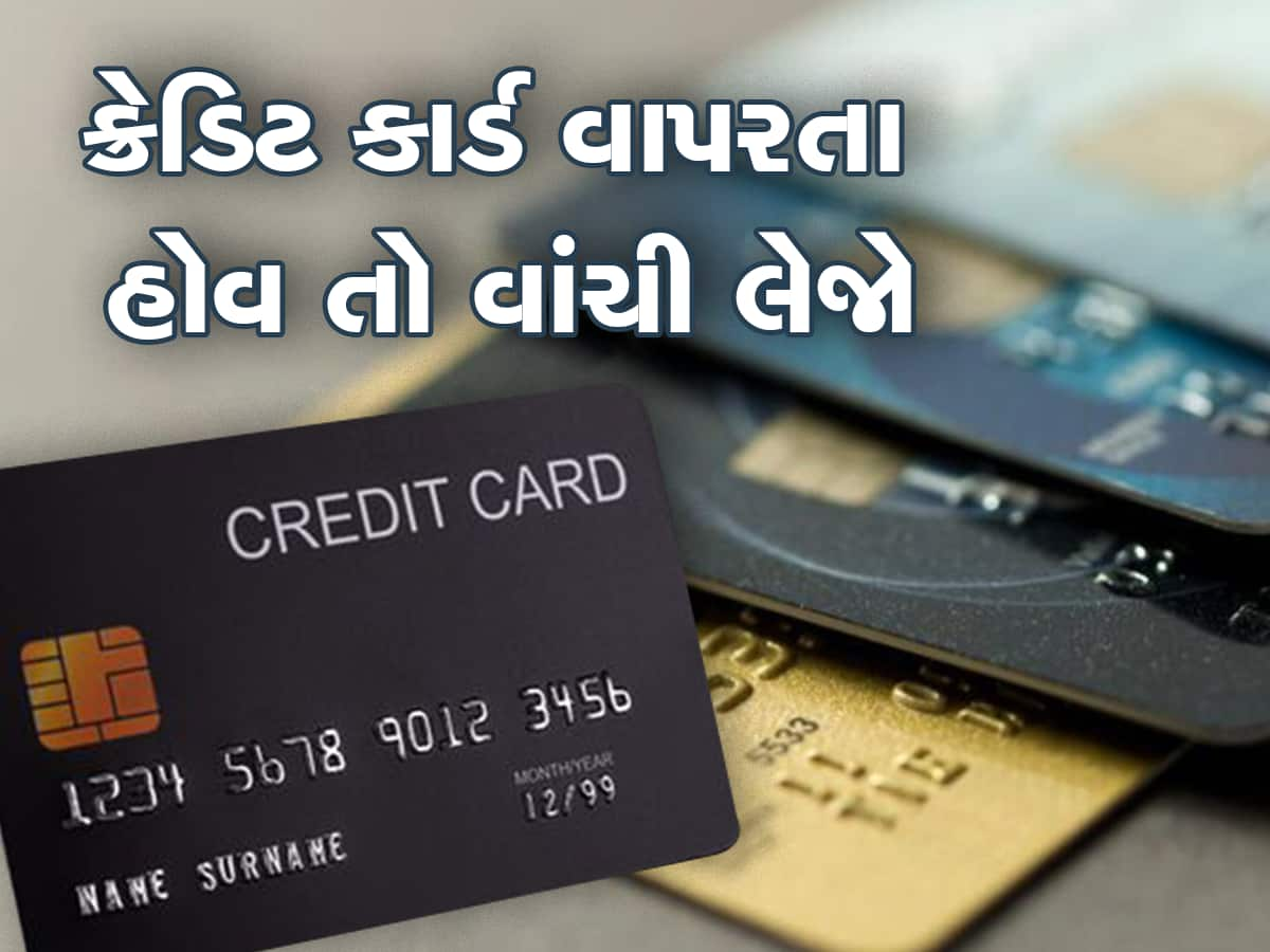 Credit Card નો ઉપયોગ કરો છો તો હવે બેંકને આપવી પડશે આ જાણકારી, જાહેર કર્યો નવો નિયમ