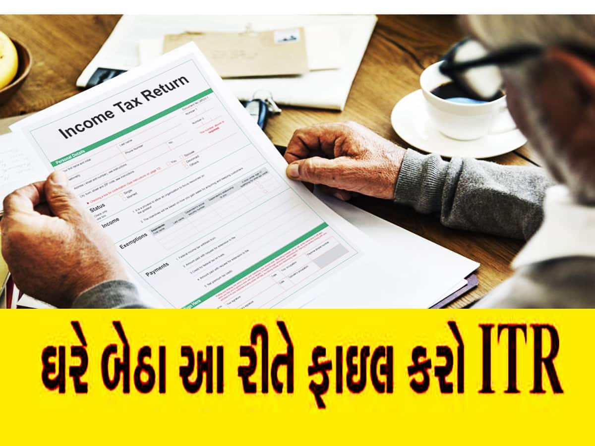 Income Tax Return Filing: ઘરે બેઠા આ રીતે ફાઈલ કરો ITR, એક રૂપિયો ખર્ચવાની નહીં પડે જરૂર