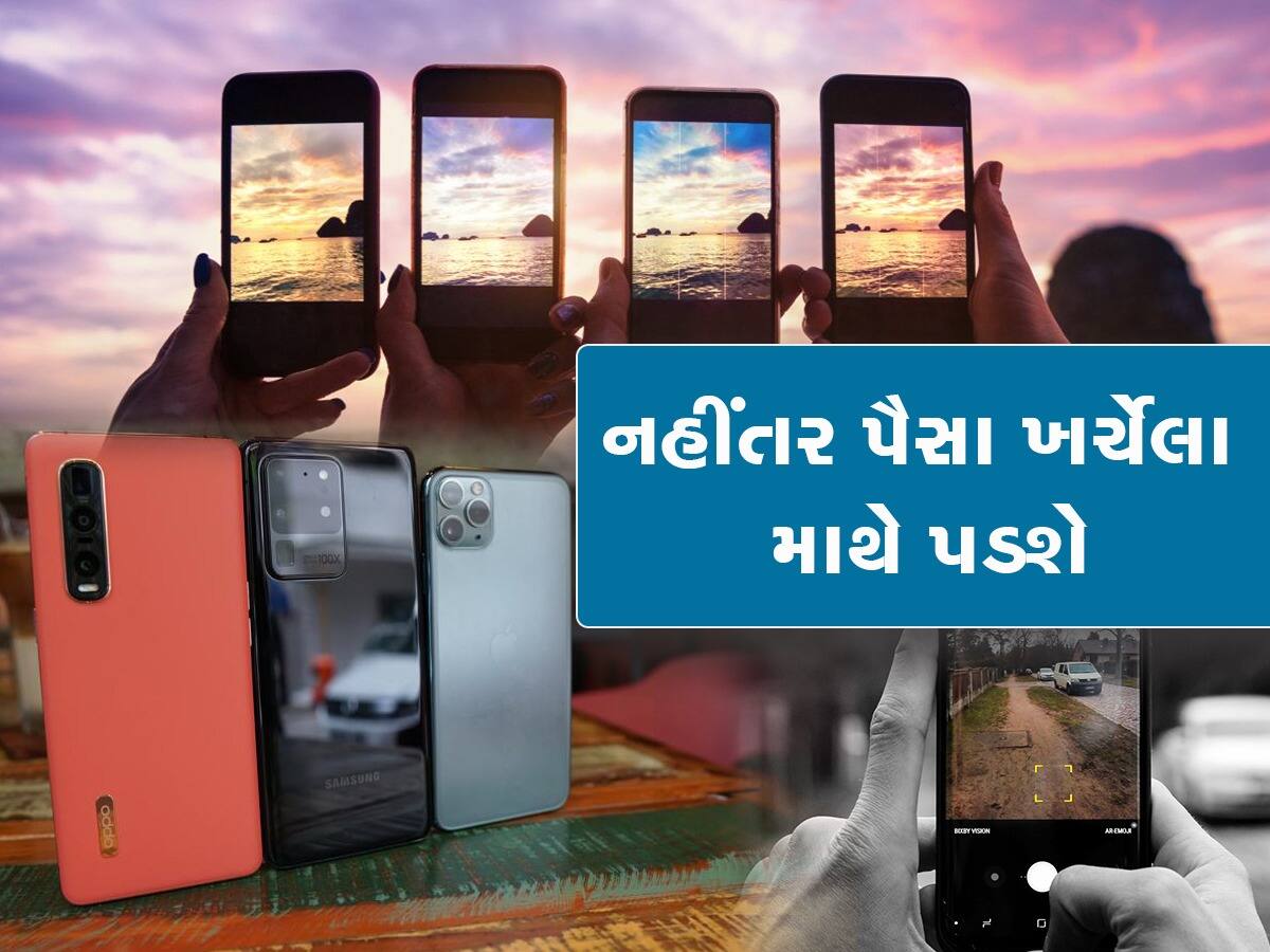 Tech Tips: ફોટોગ્રાફી માટે ફોન ખરીદો છો ? તો આ 5 ફિચર્સ છે કે નહીં ચેક કરજો, નહીંતર ફોન ડબ્બો સાબિત થશે