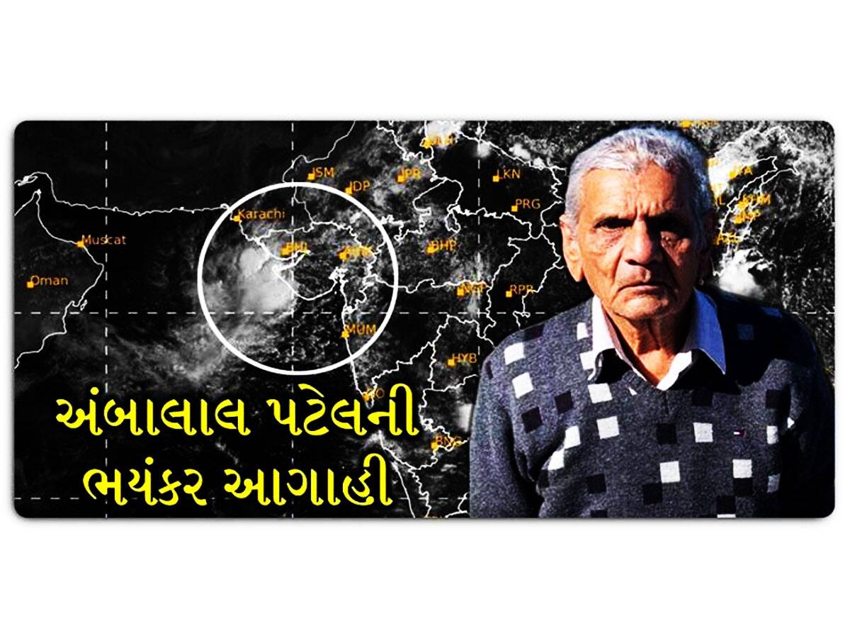 Ambalal Patel Monsoon Prediction: અંબાલાલ પટેલની વધુ એક આગાહી! ગુજરાત પર તૂટી પડશે મેઘરાજા, વરસાદથી છલકાઈ જશે નદીઓ