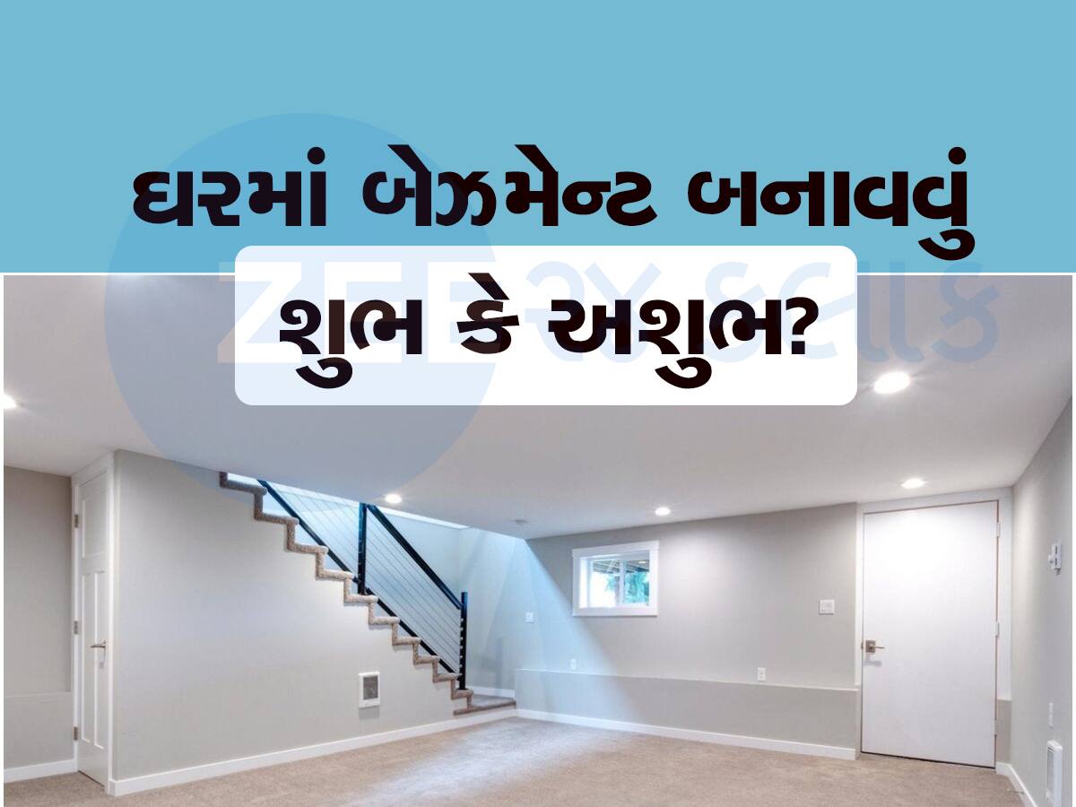 Vastu for Basement in House: ઘરમાં બેઝમેન્ટ બનાવતા પહેલા જાણી લેજો આ મહત્વના વાસ્તુ નિયમો