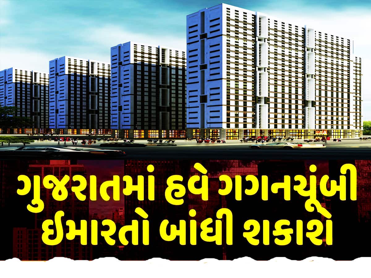 અમદાવાદમાં આ જગ્યાએ બનશે ગુજરાતની સૌથી ઉંચી બિલ્ડિંગ, બીજા કયા-કયા વિસ્તારમાં બનશે આકાશી ઈમારત?