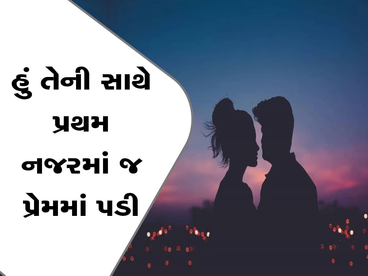 Extra Marital Affairs: ફોન પર એક મહિલાનું નોટિફિકેશન અને દુનિયા બદલાઇ ગઇ, ભાંડો ફૂટ્યા પછી જે થયું...