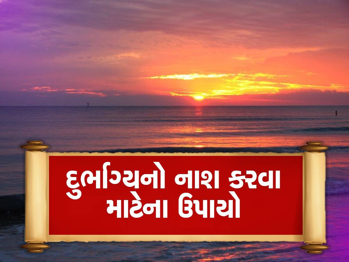 સૂરજ ડૂબવાના સમયે તમે કરો છો આ ભૂલો તો મા લક્ષ્મી થઈ જશે નારાજ, આજીવન ગરીબીમાં રહેશો