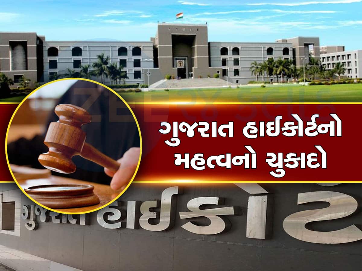 Gujarat High Court: પેન્શન મુદ્દે મોટો ચુકાદો, આવા મામલામાં સરકાર શોકોઝ નોટિસ વગર બંધ કરી શકે છે પેન્શન 
