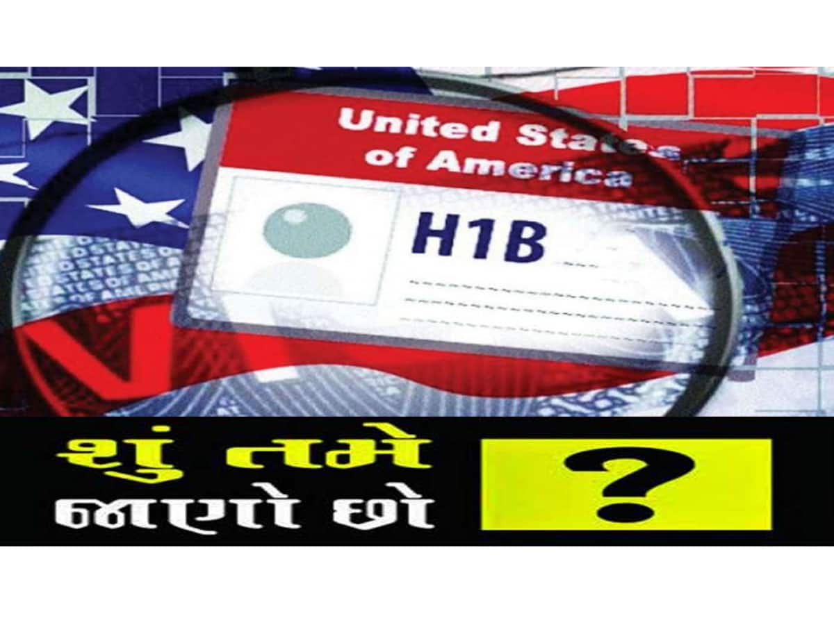 H1B Visa શું છે? ભારતીયો માટે કેમ છે આટલું મહત્ત્વનું? જાણો દરેક સવાલના જવાબ